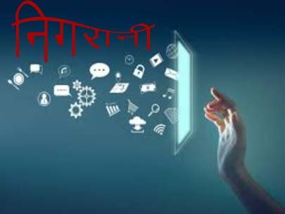 डिजिटल निगरानी: क्या हम सुरक्षित हैं, पूरी सच्चाई-