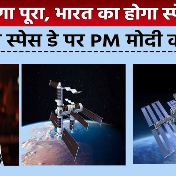 भारत की नई उड़ान – स्पेस स्टेशन का सपना और खेलों का सुधार