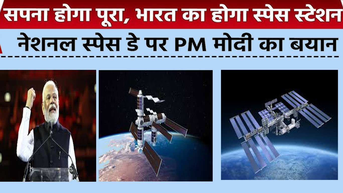 भारत की नई उड़ान – स्पेस स्टेशन का सपना और खेलों का सुधार